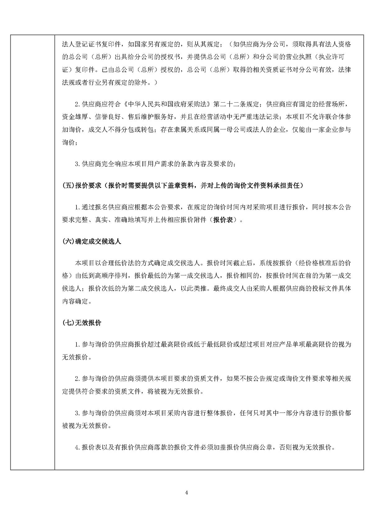 document_页面_4.png