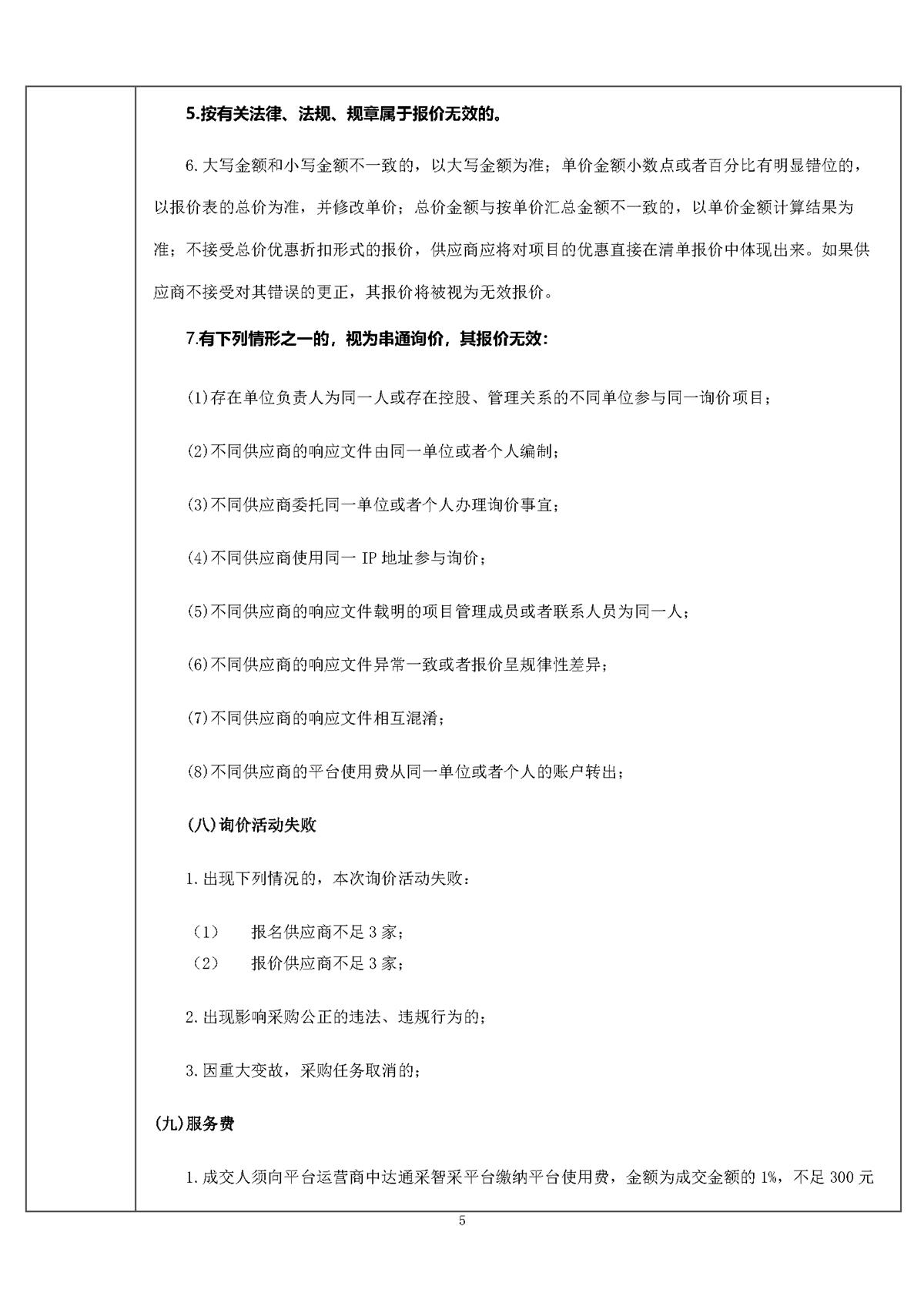 document_页面_5.png