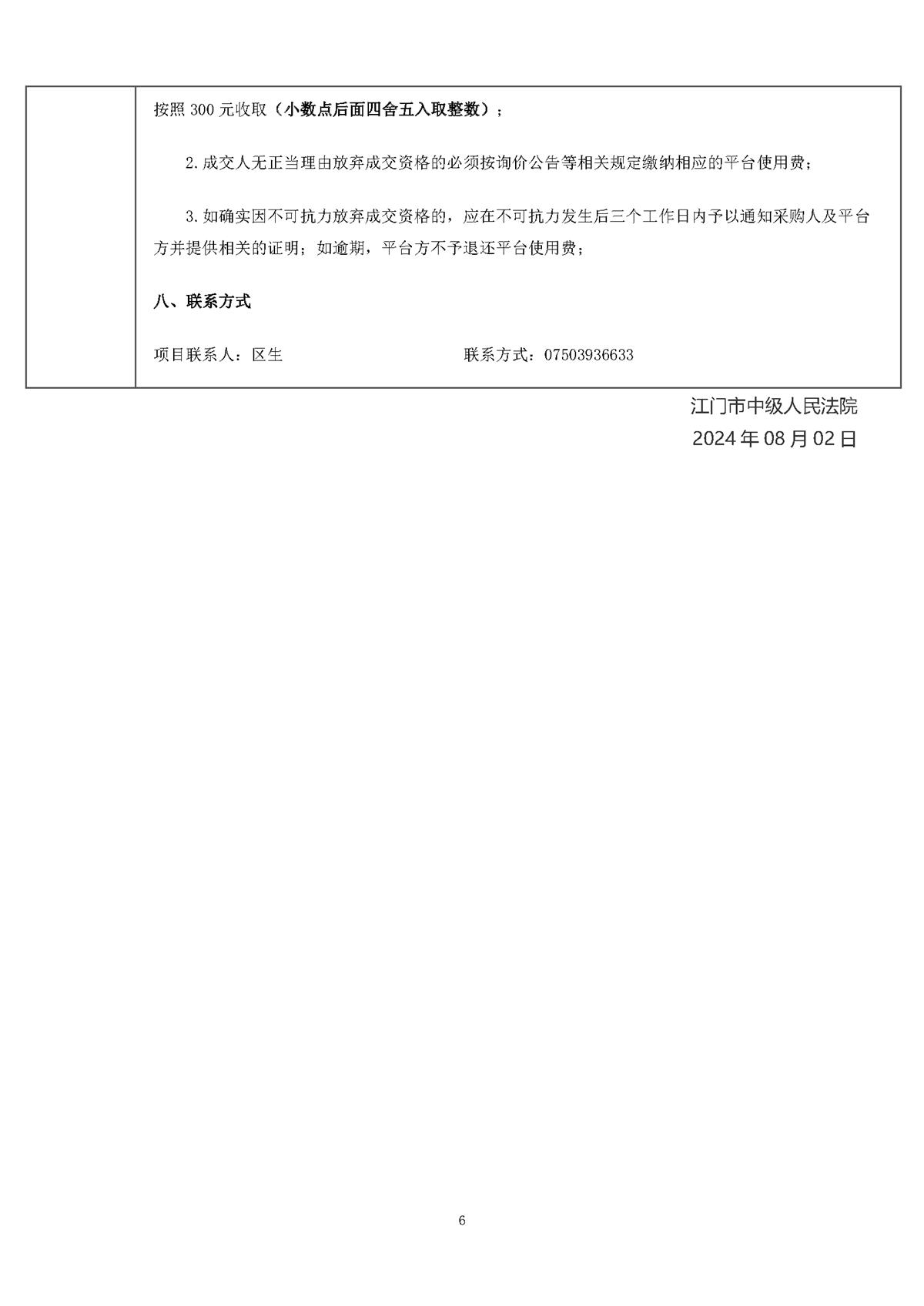 document_页面_6.png